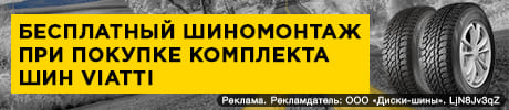 Шиномонтаж в подарок - при покупке шин Viatti