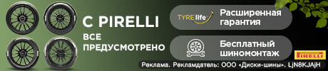 Шиномонтаж в подарок - при покупке шин летних Pirelli